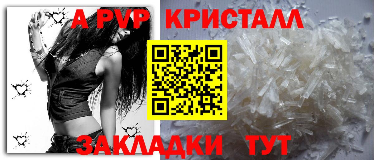 A-PVP Crystall Прокопьевск