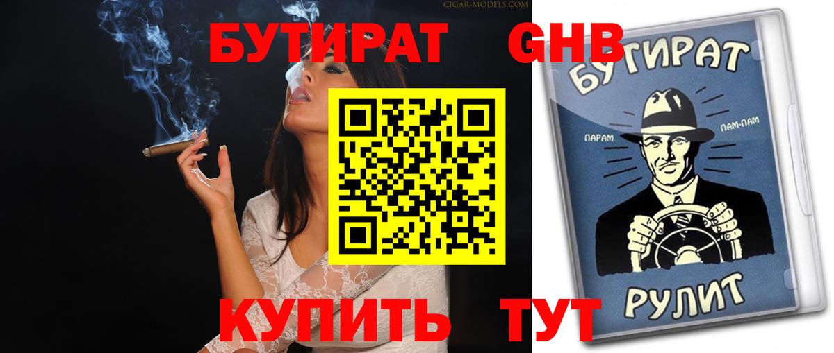 Бутират вода Прокопьевск
