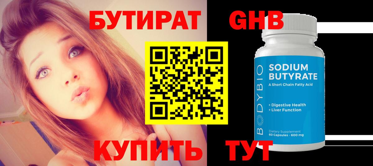 БУТИРАТ 99%  Вход с VPN  Прокопьевск 