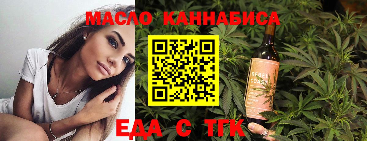 Прокопьевск  Еда ТГК конопля  Вход с VPN 