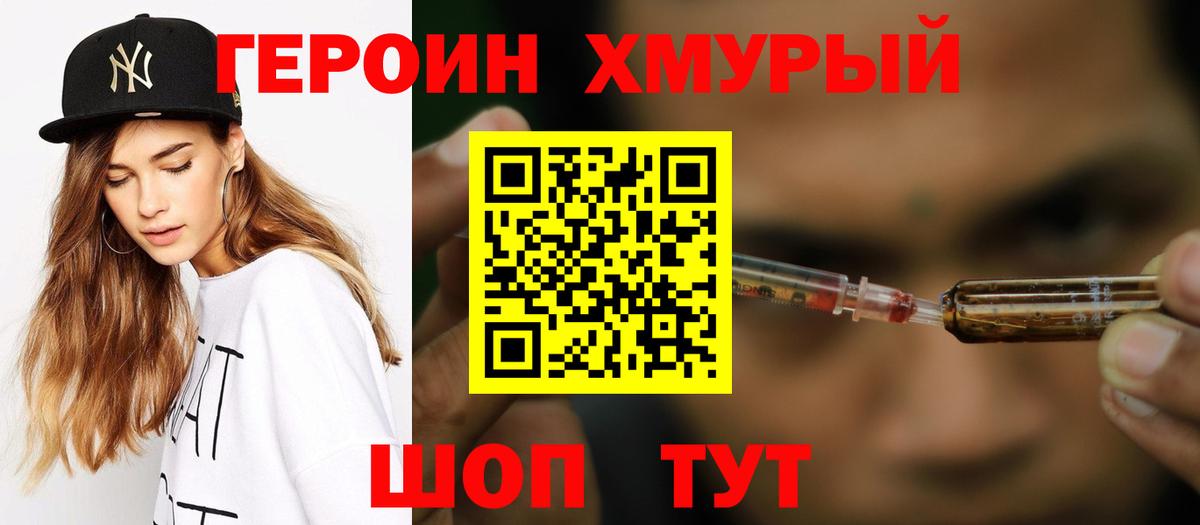 Героин герыч Прокопьевск