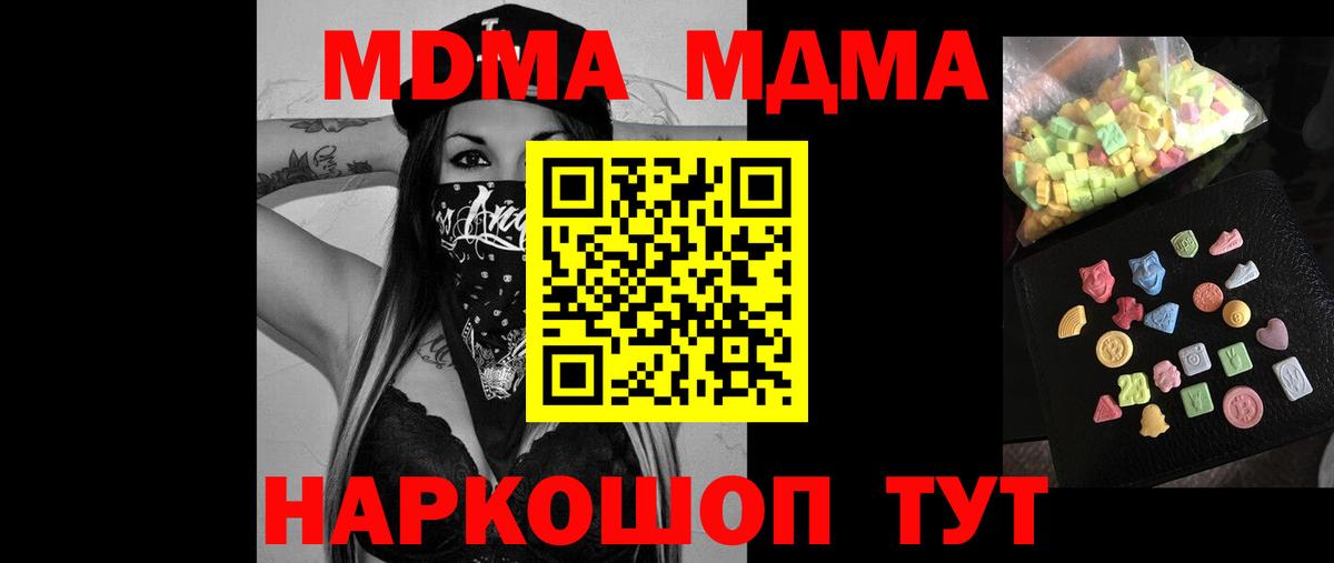 MDMA  MDMA crystal  МДМА Molly  Вход с VPN  Прокопьевск 