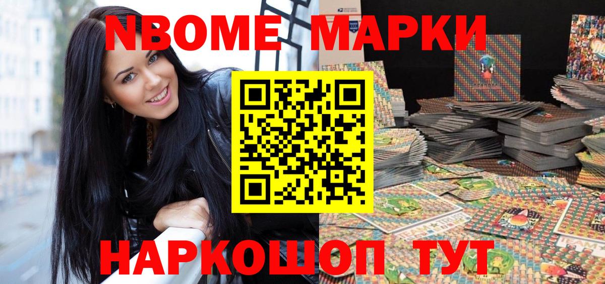 Марки NBOMe 1,5мг Прокопьевск